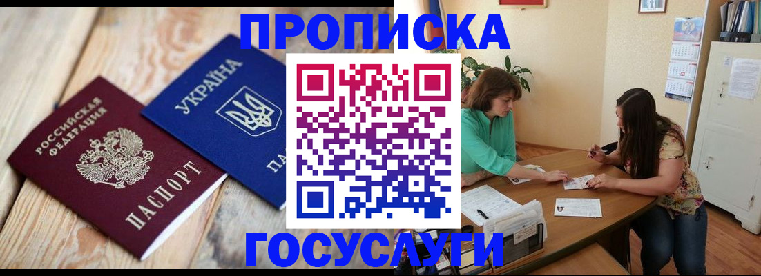 прописка для работы в Бавлах