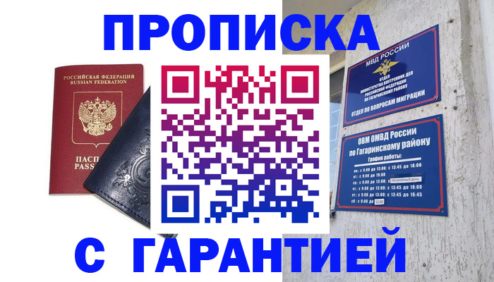 прописка ребенка в Бавлах