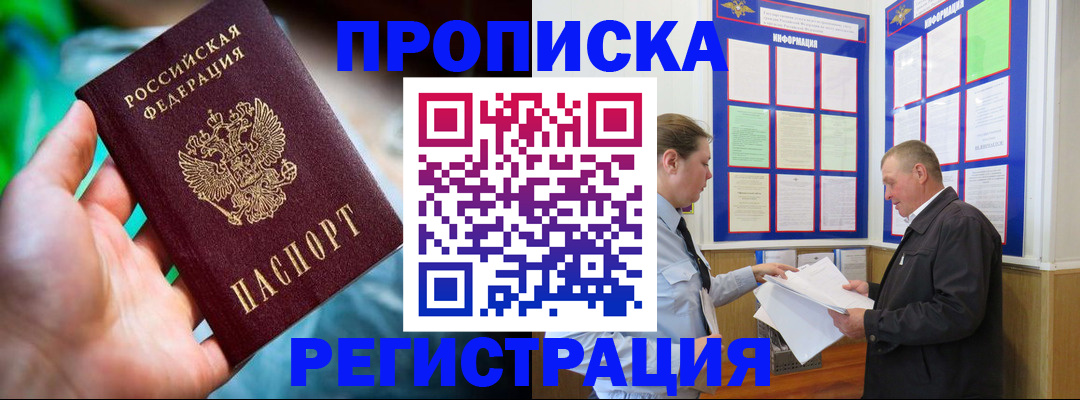 прописка регистрация в Бавлах