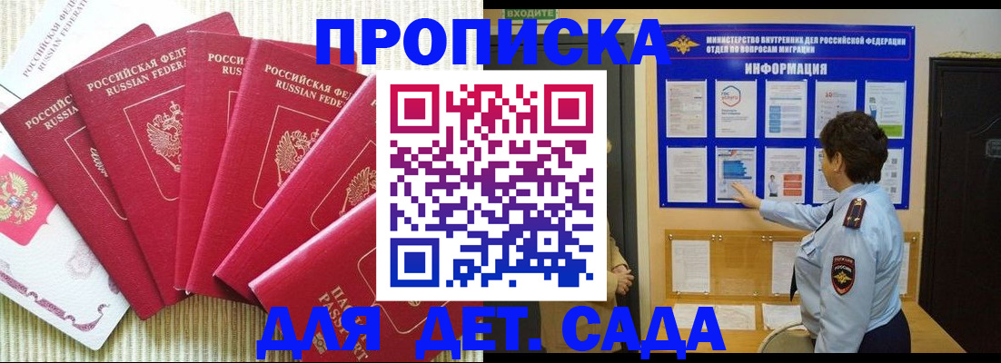 прописка в Бавлах
