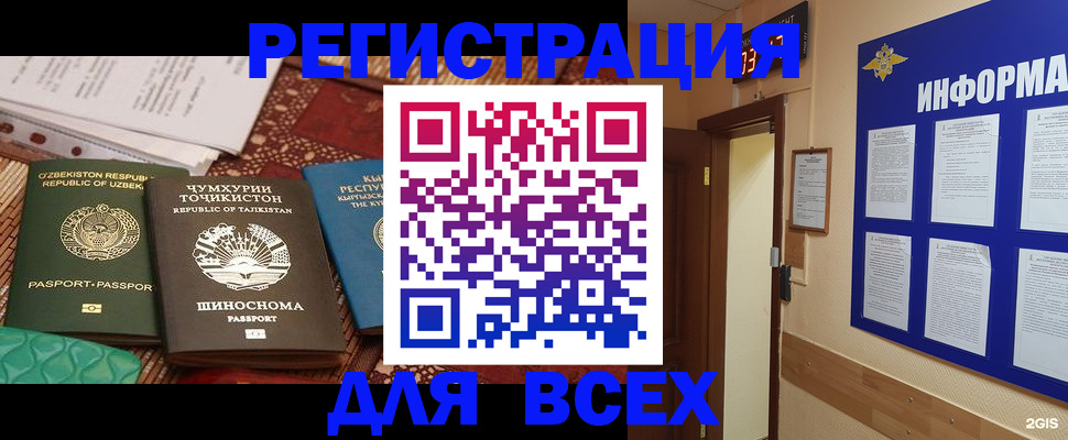 временная прописка в Бавлах