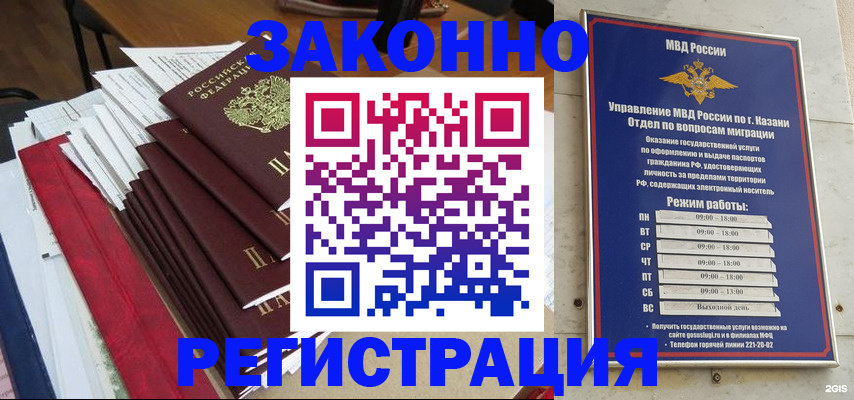 временная регистрация в Бавлах